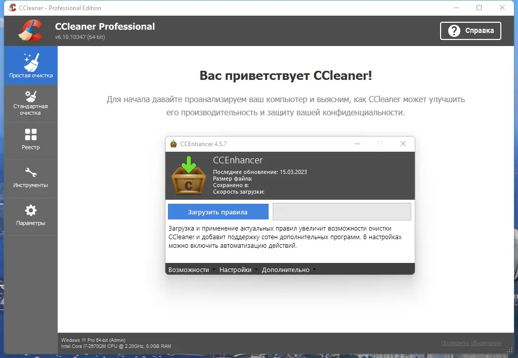 Настройки программы