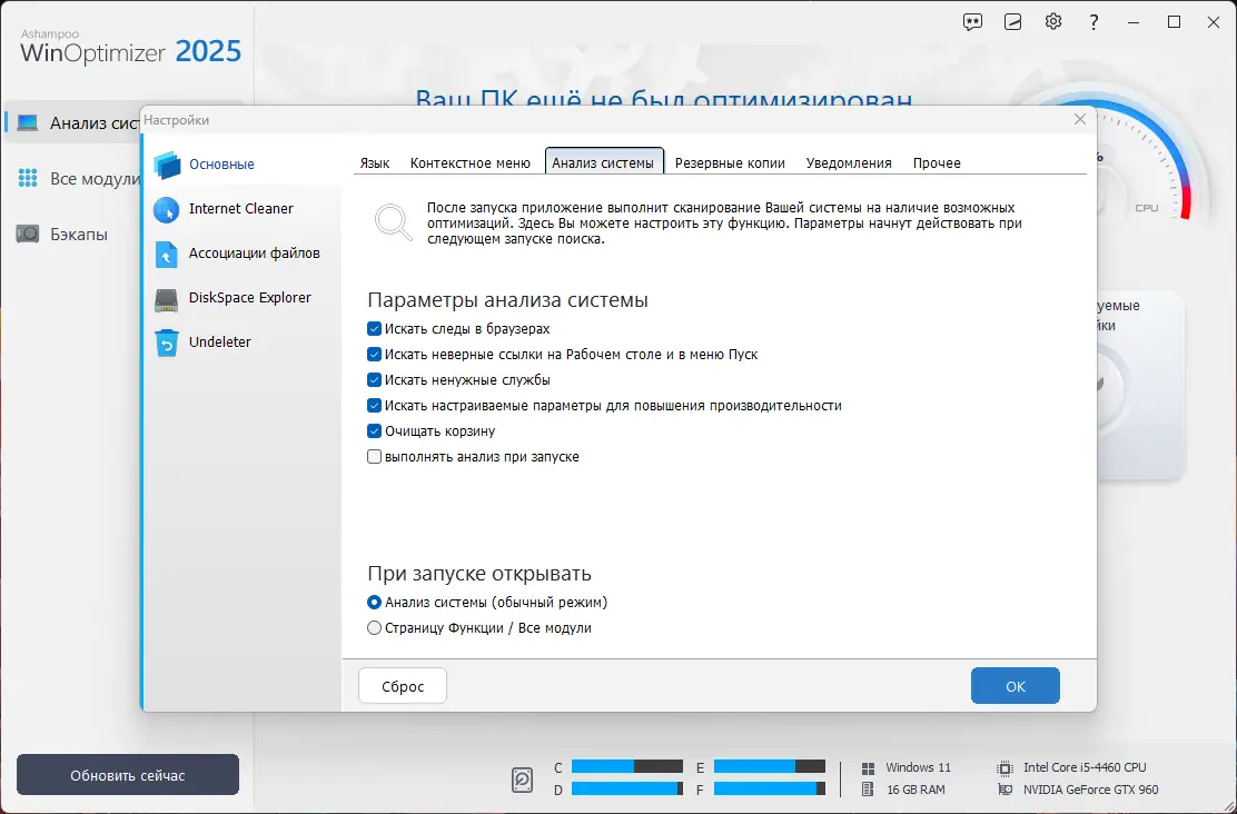 Настройки программы