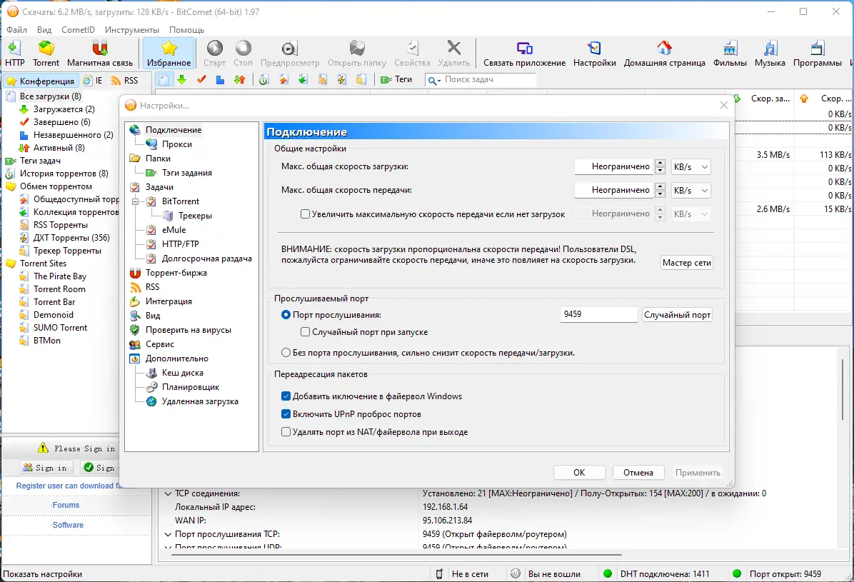 Настройки программы