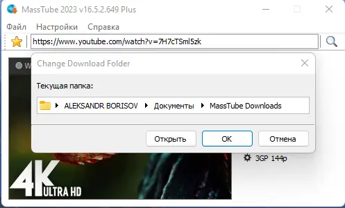 Настройки программы