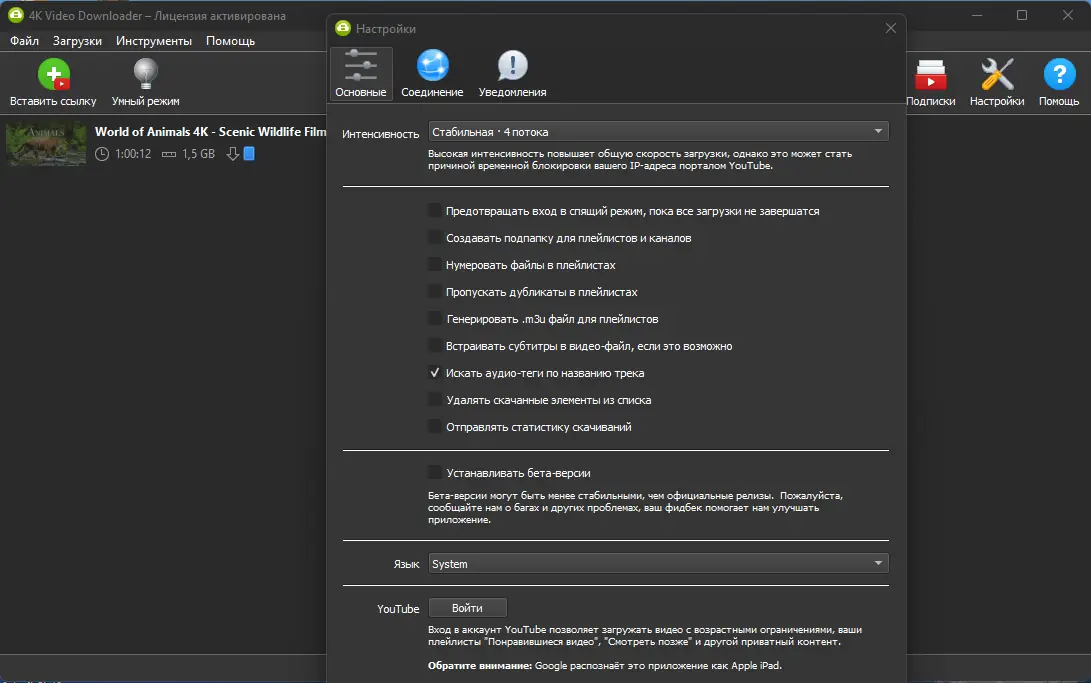 Настройки программы