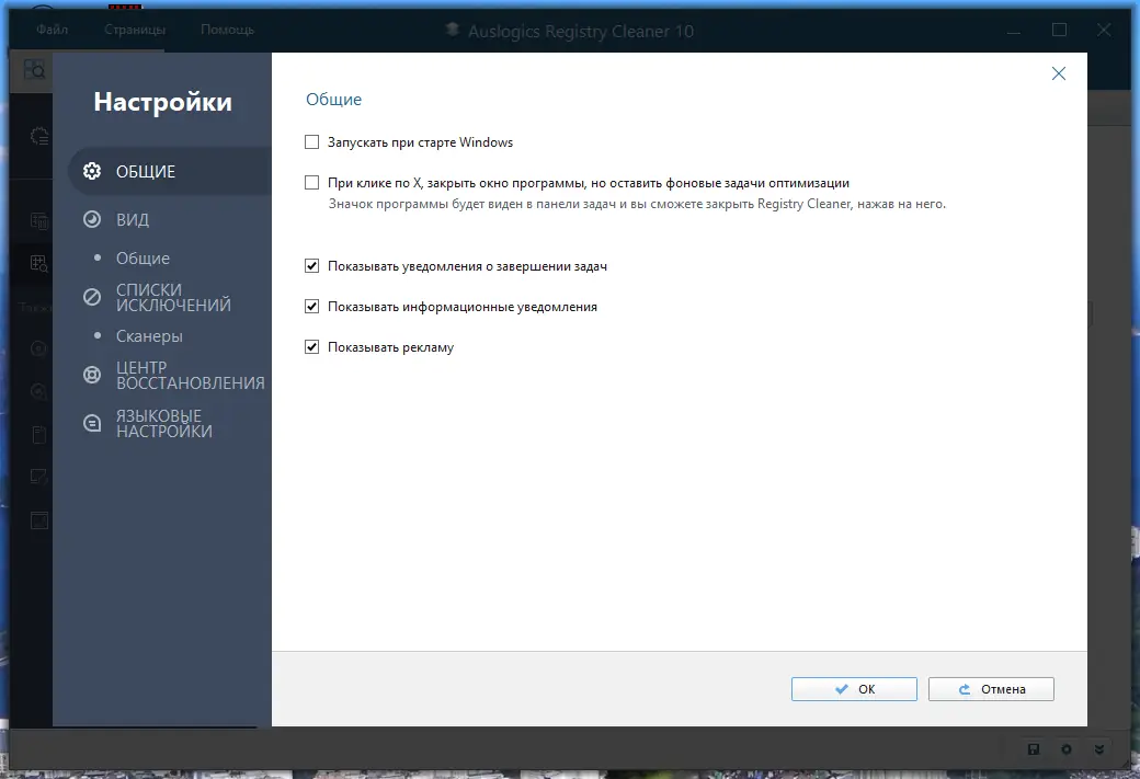 Настройки программы