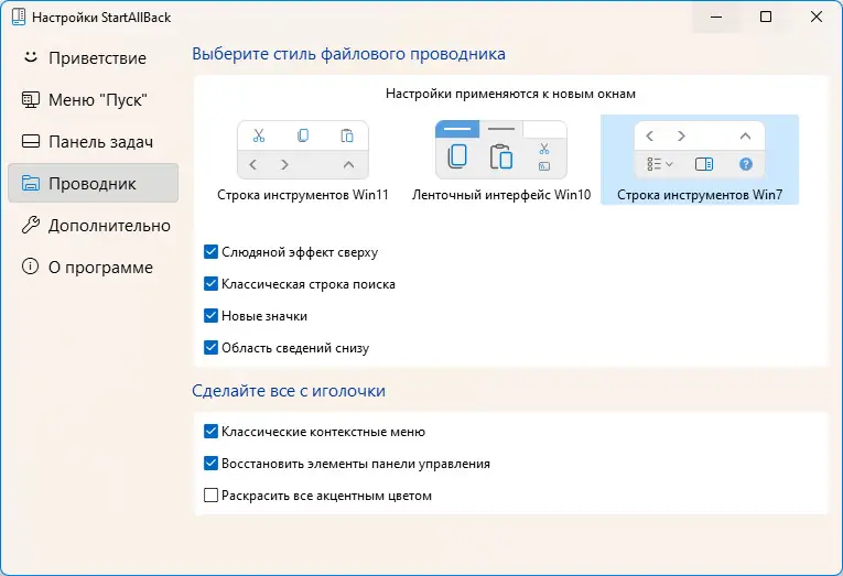 Настройки программы