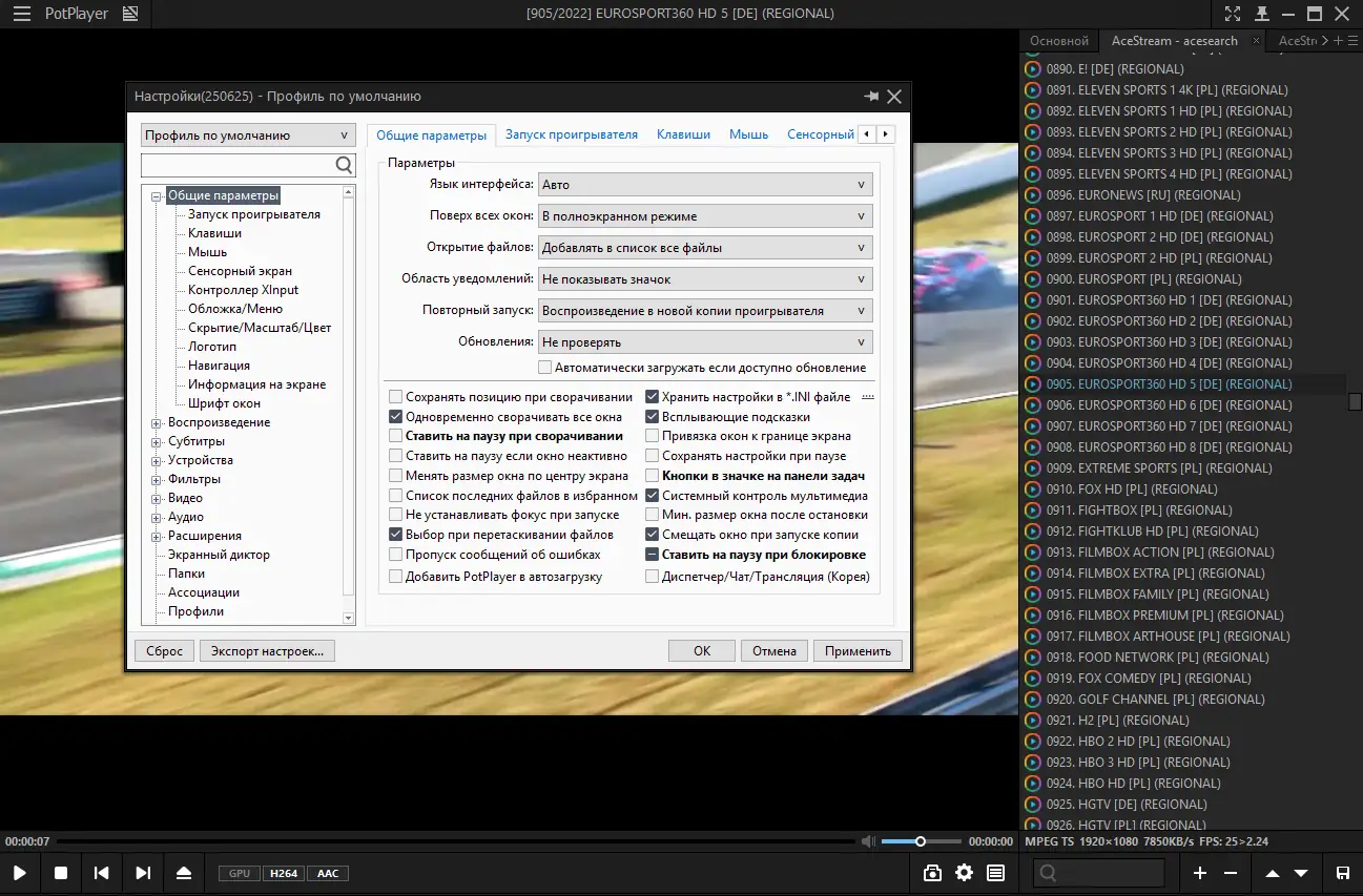 Настройки программы