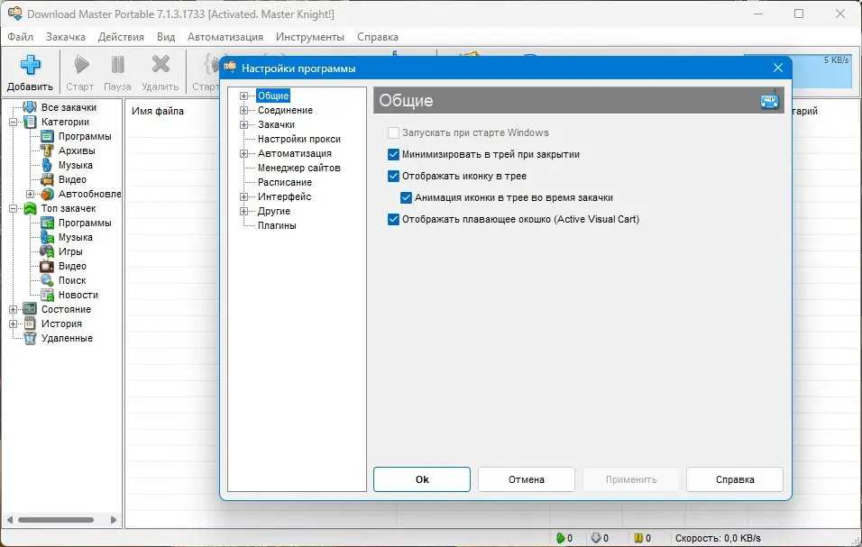 Настройки программы