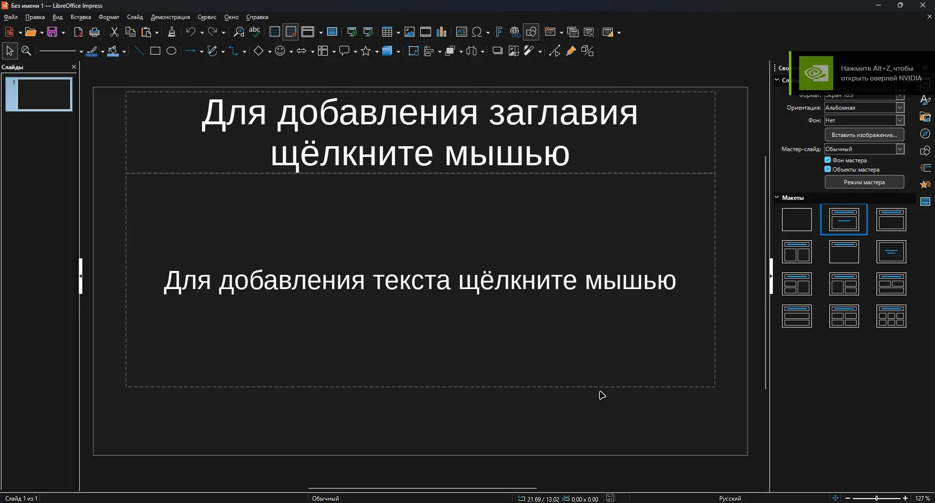 Настройки программы