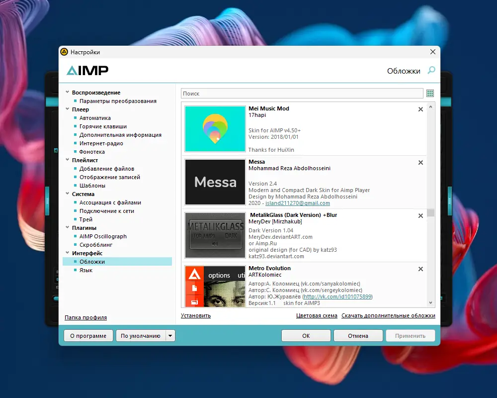 Настройки программы