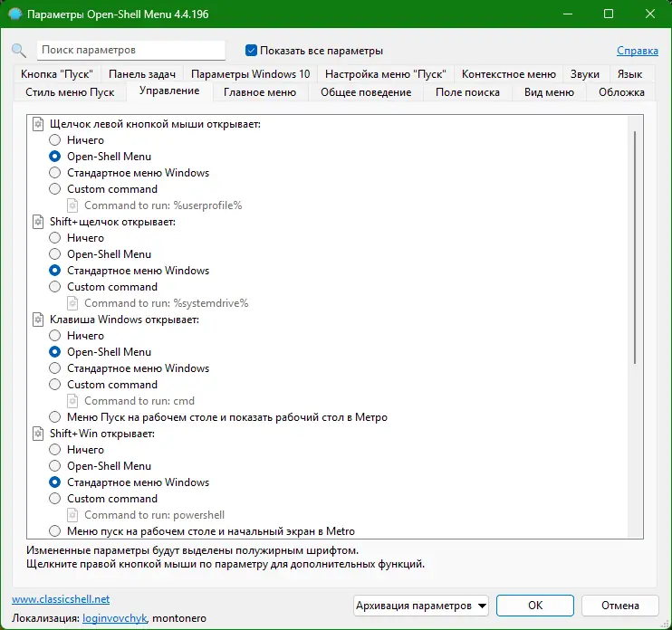 Настройки программы