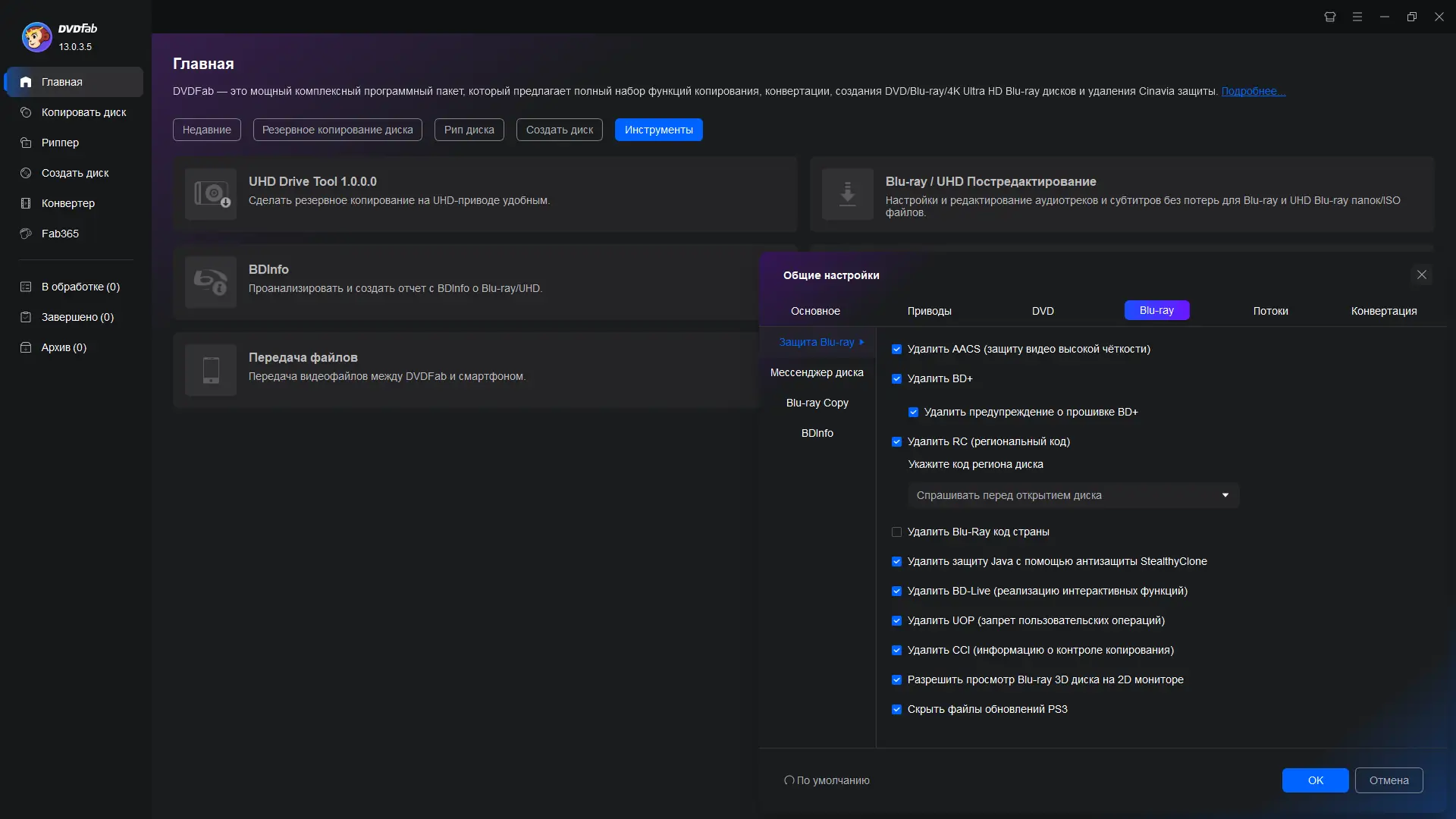 Настройки программы