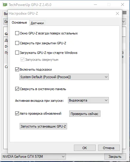 Настройки программы