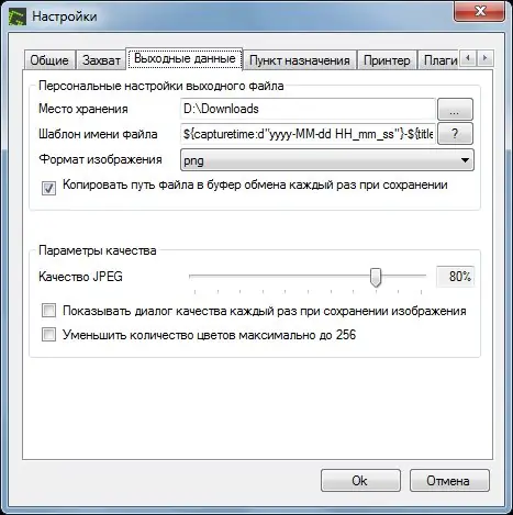 Настройки программы