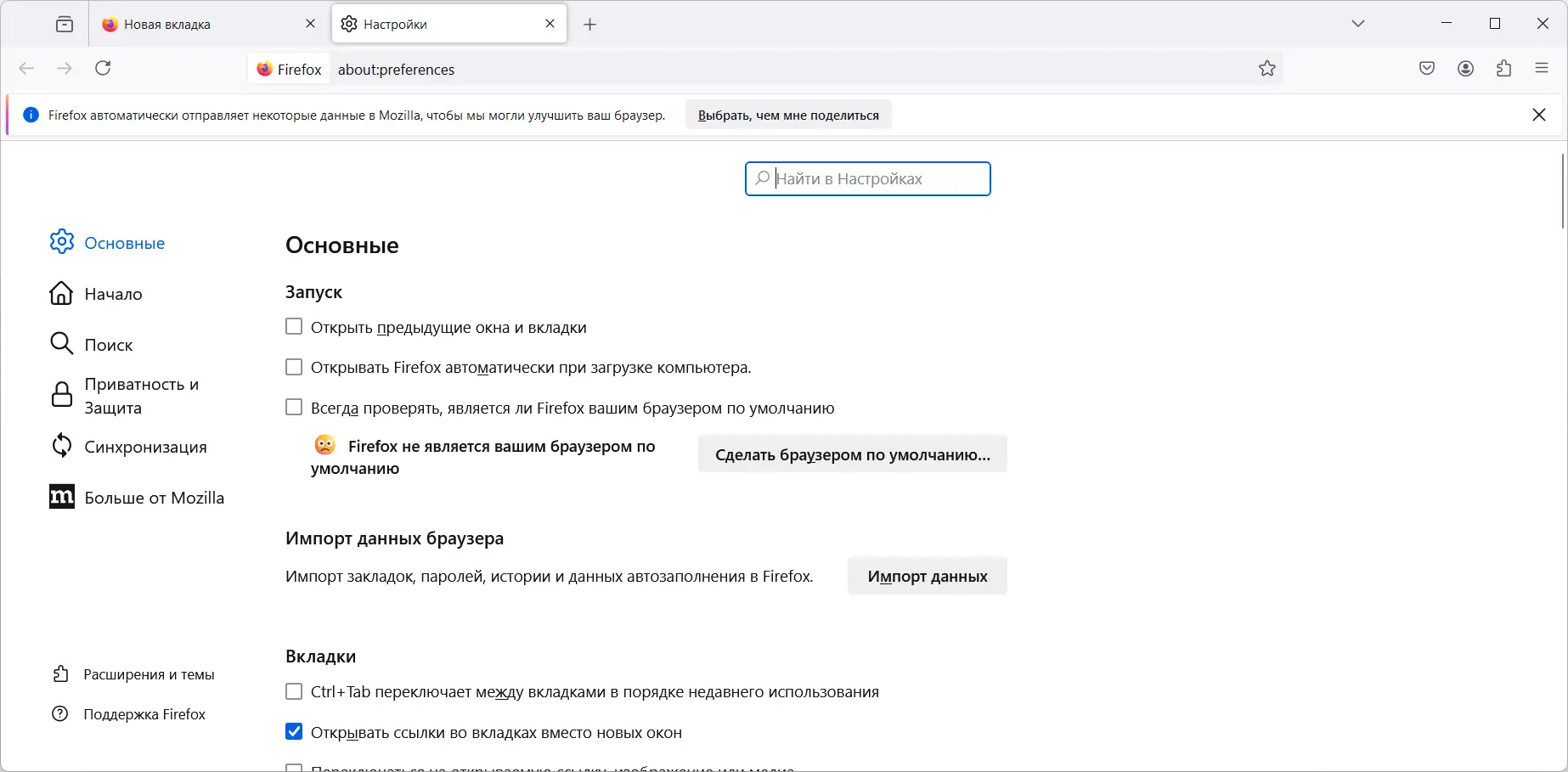 Настройки программы