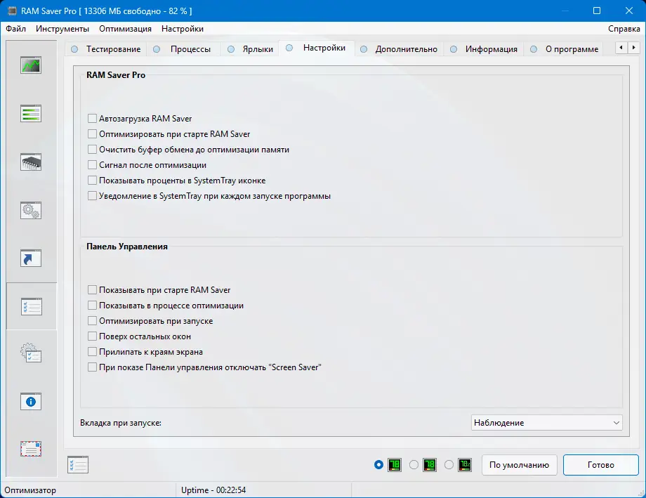 Настройки программы