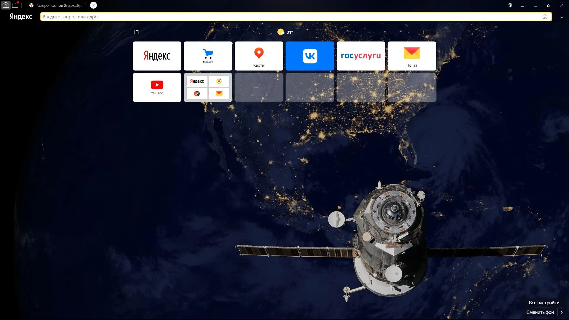 Настройки программы