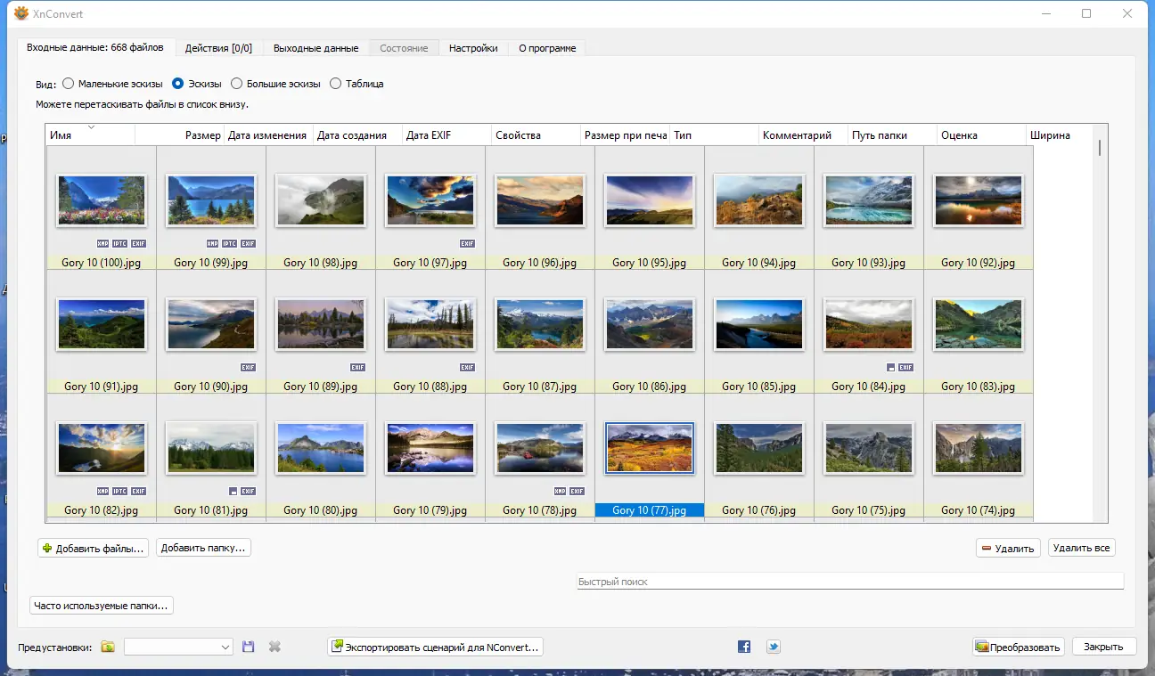 Настройки программы