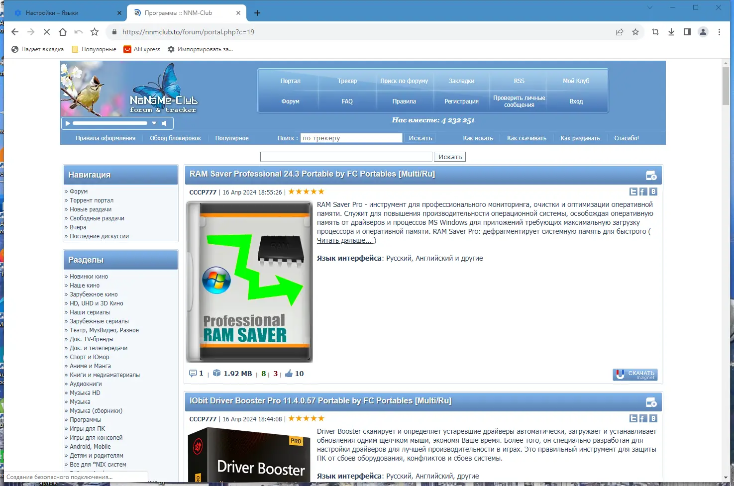 Настройки программы