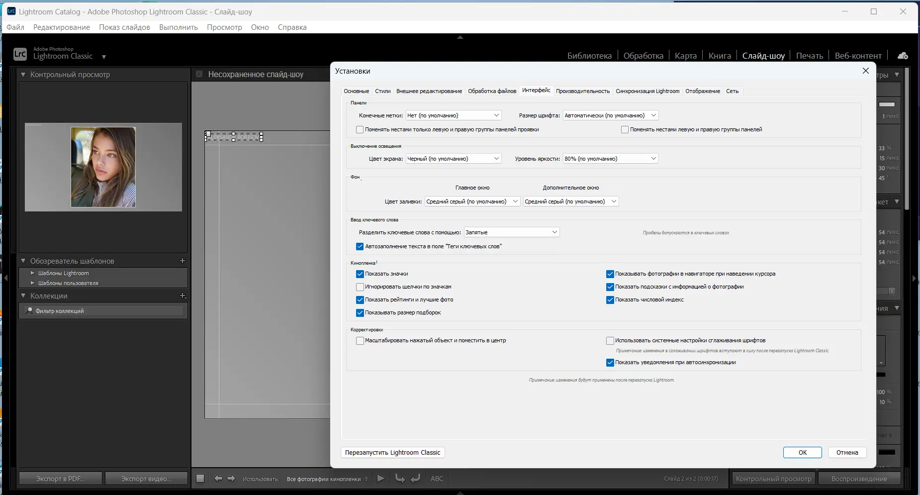 Настройки программы