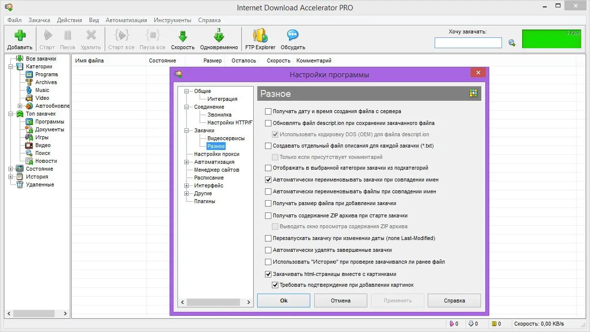 Настройки программы