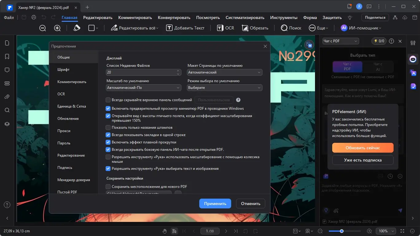 Настройки программы