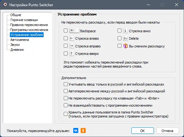 Настройки программы