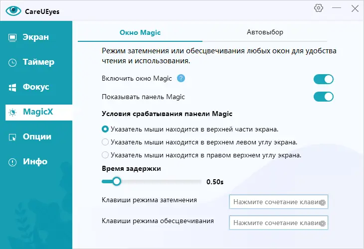 Настройки программы