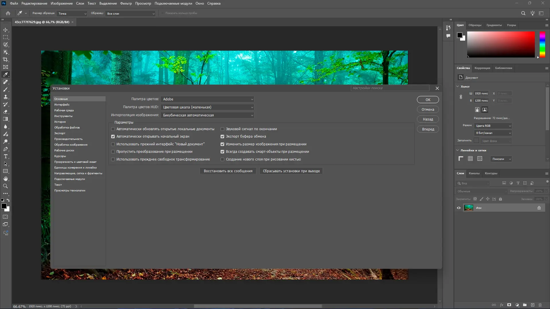 Настройки программы