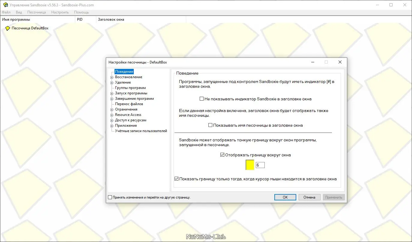Настройки программы