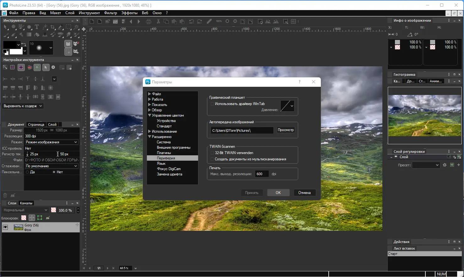 Настройки программы