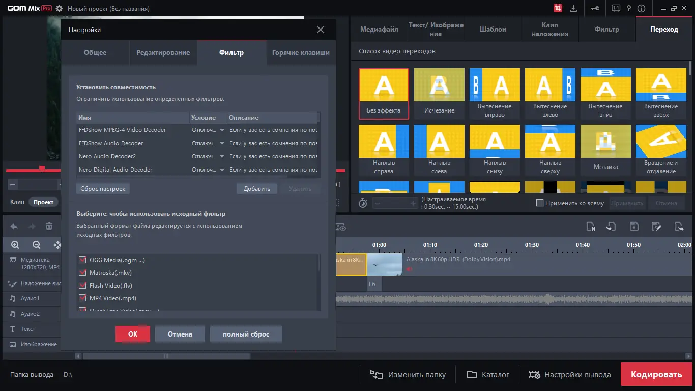 Настройки программы