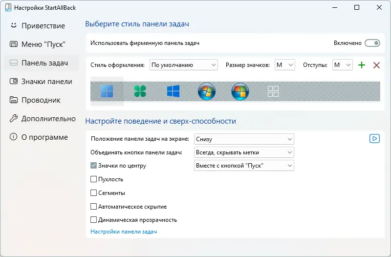Настройки программы