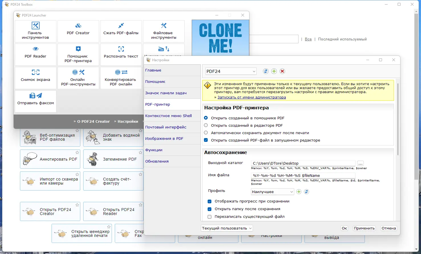 Настройки программы