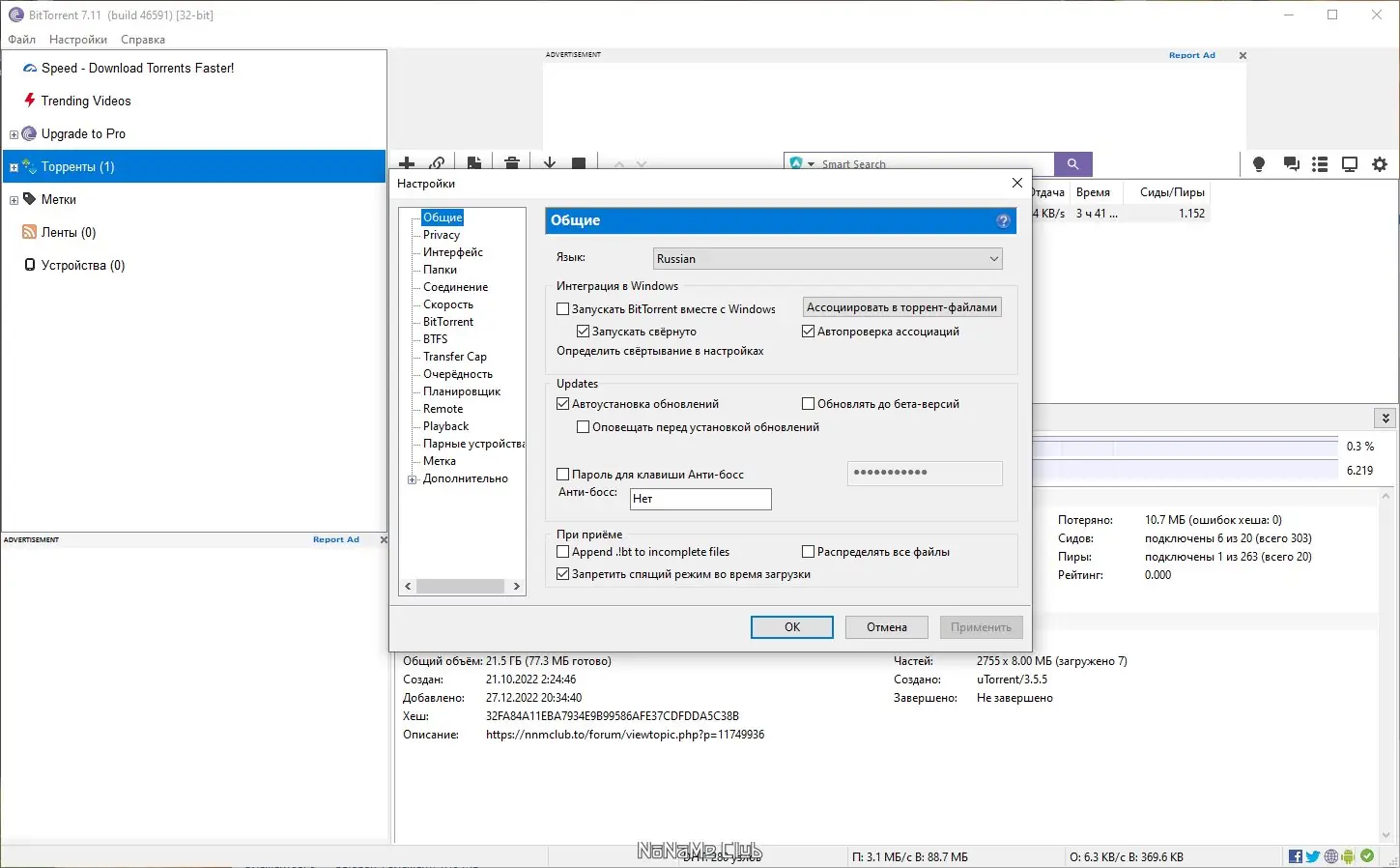 Настройки программы