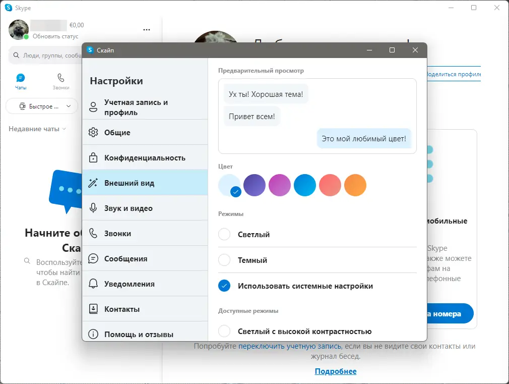 Настройки программы