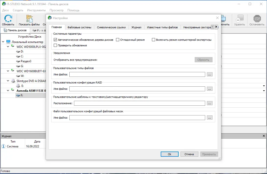 Настройки программы