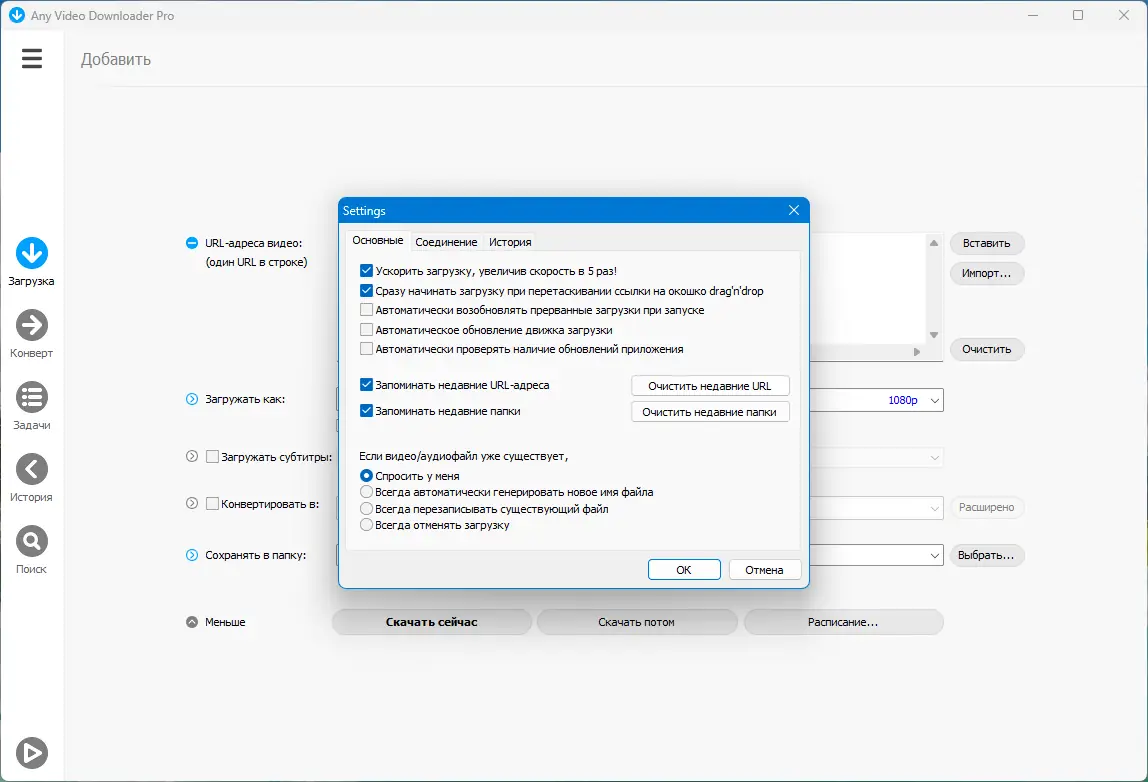 Настройки программы