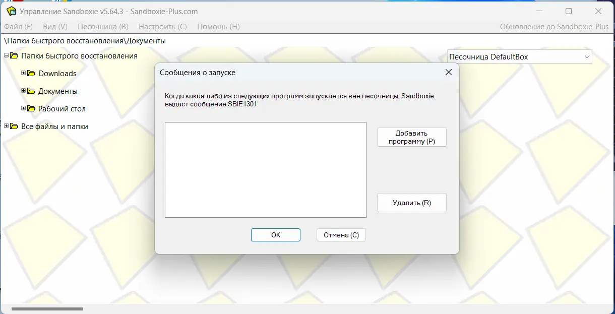 Настройки программы