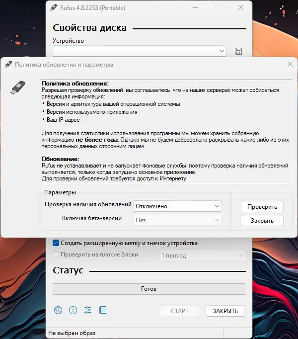Настройки программы