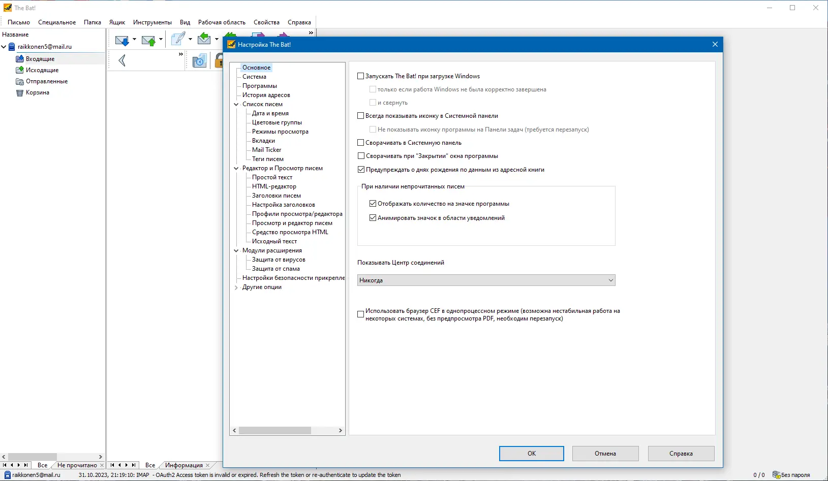 Настройки программы