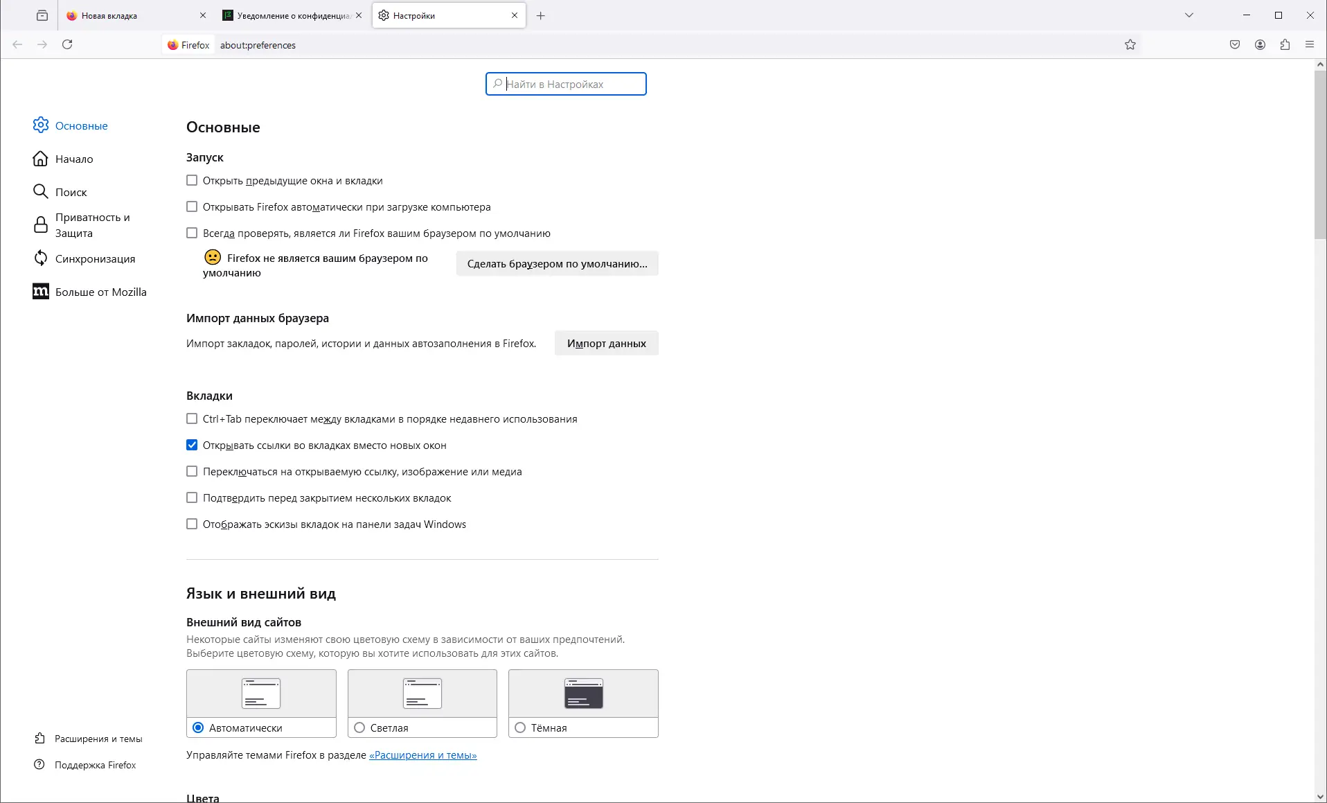 Настройки программы