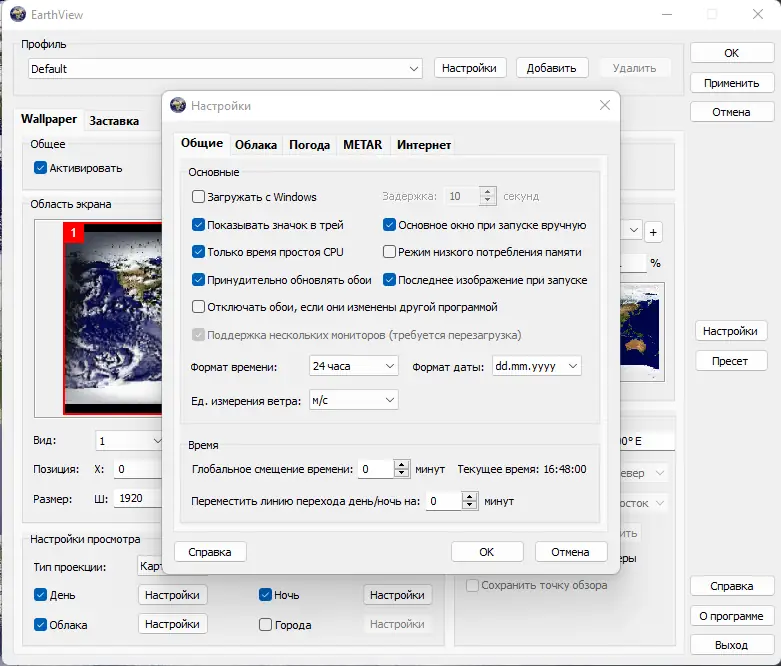 Настройки программы