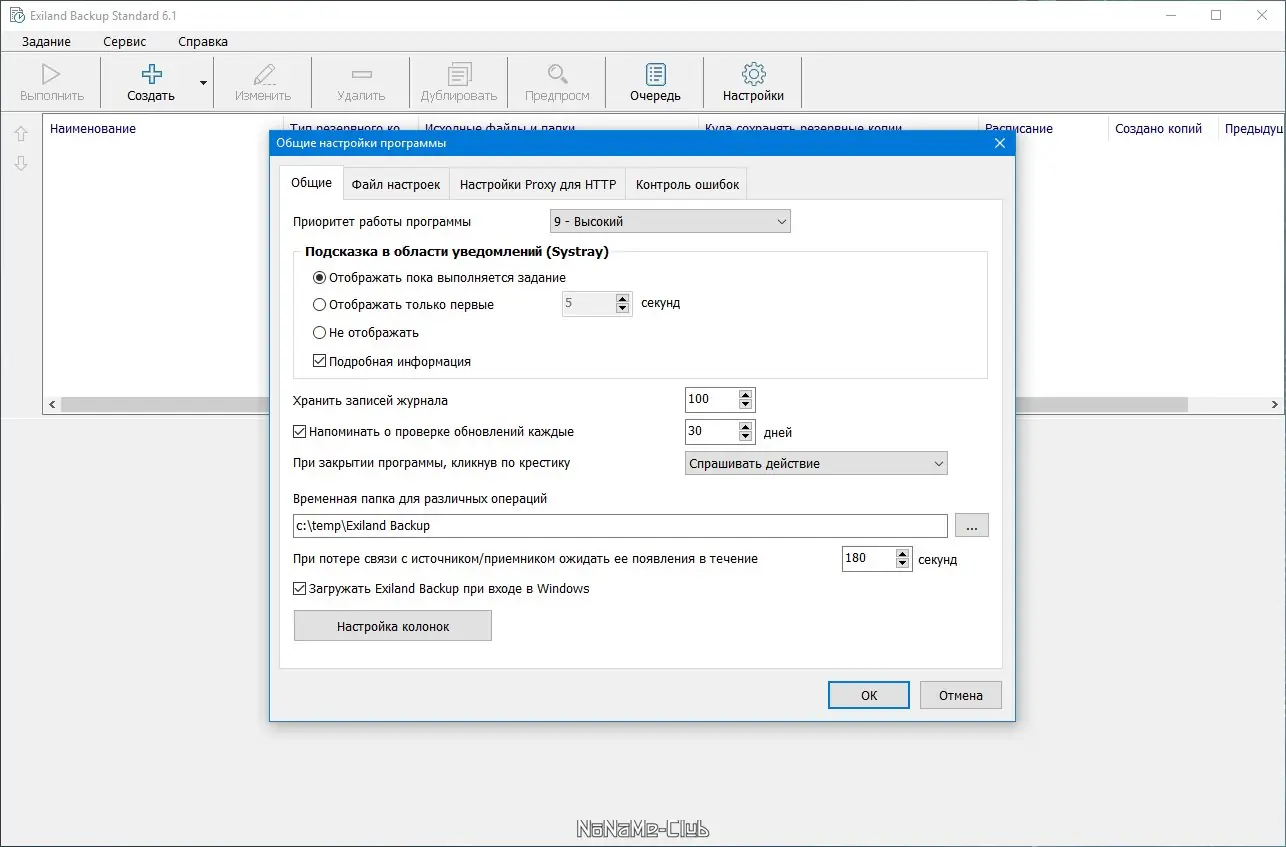 Настройки программы