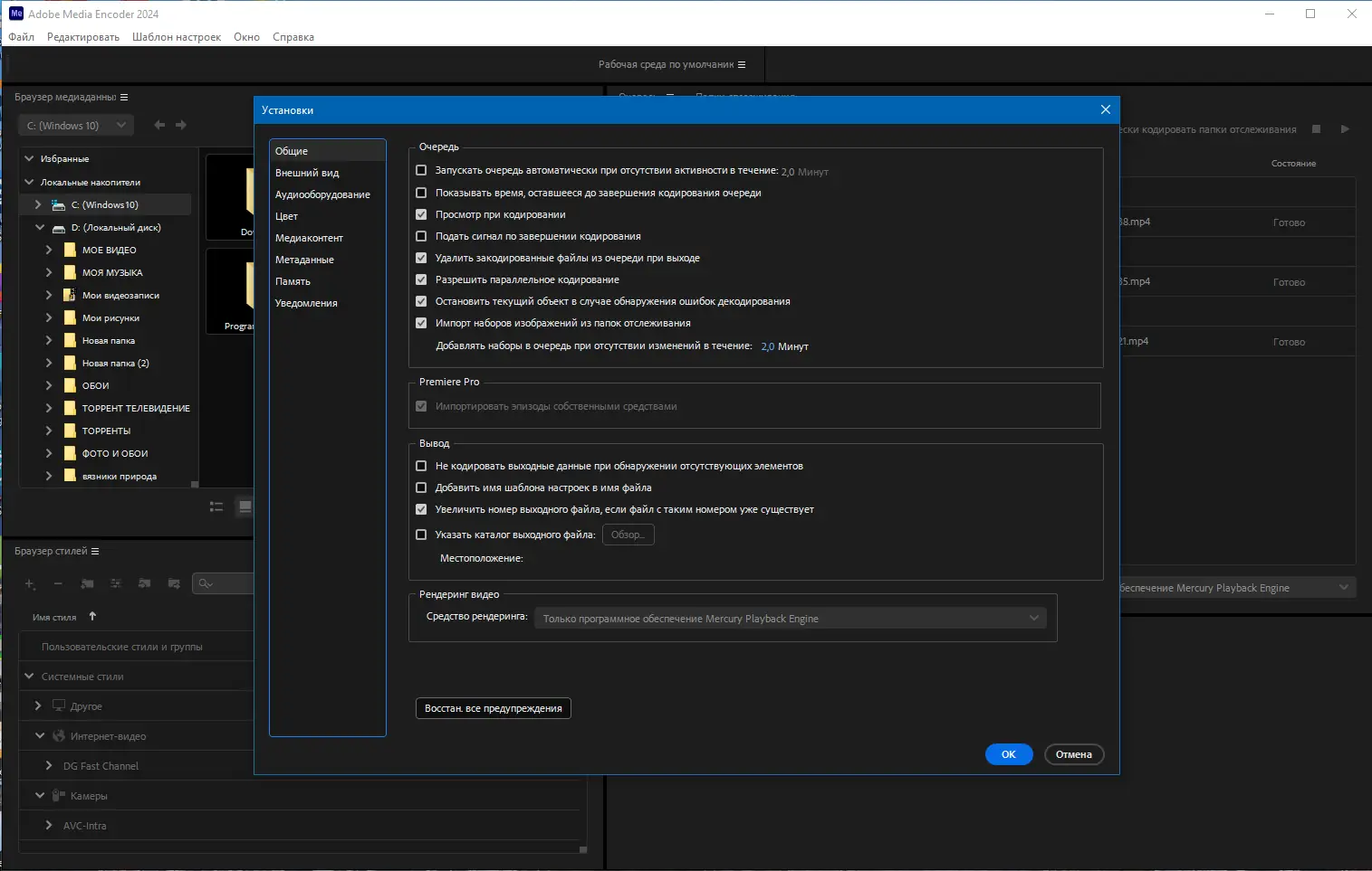 Настройки программы
