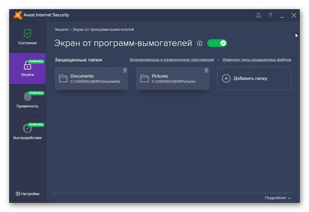 Настройки программы