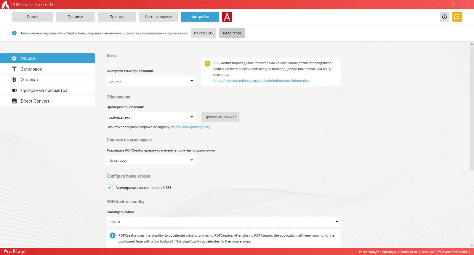 Настройки программы