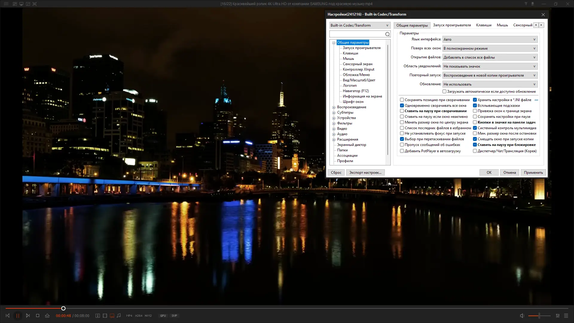 Настройки программы