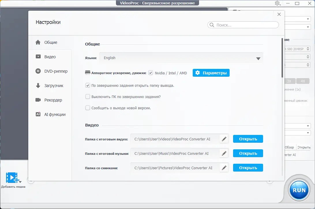 Настройки программы