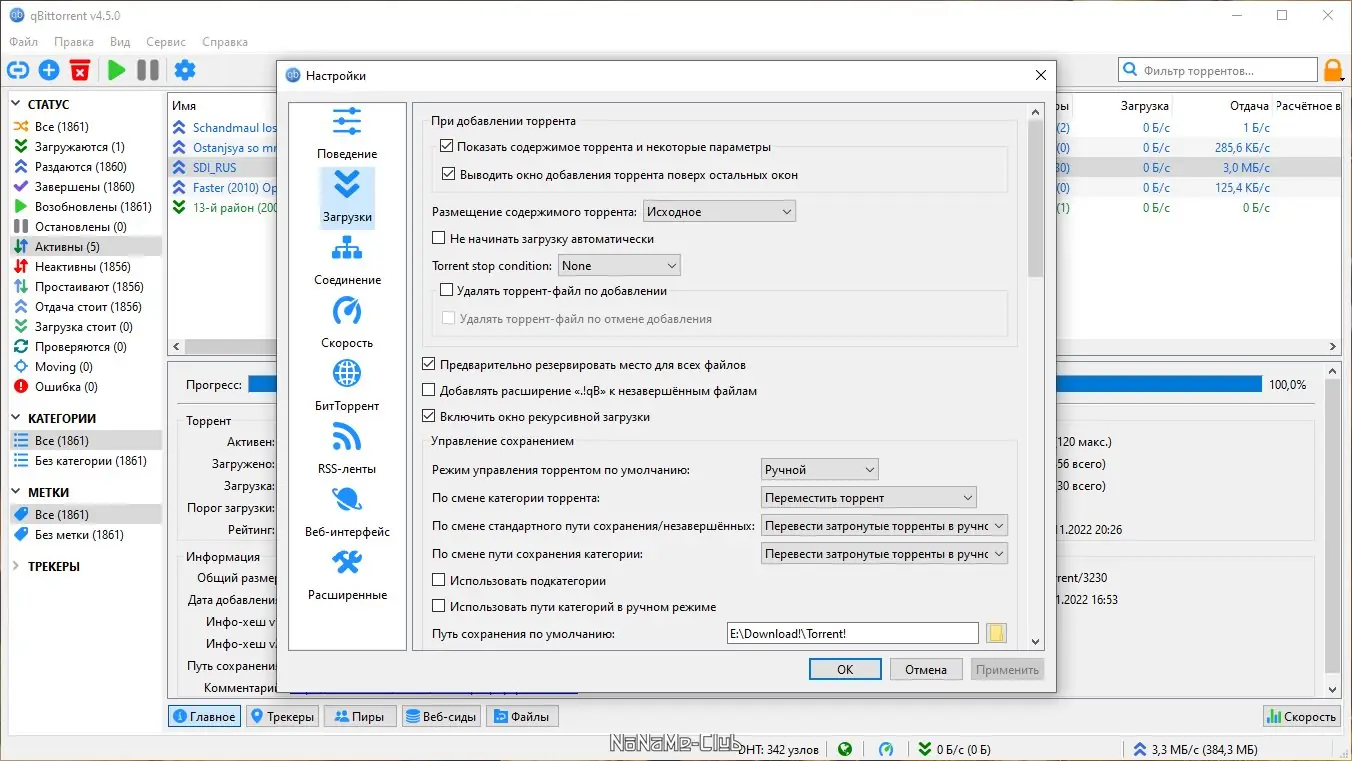 Настройки программы