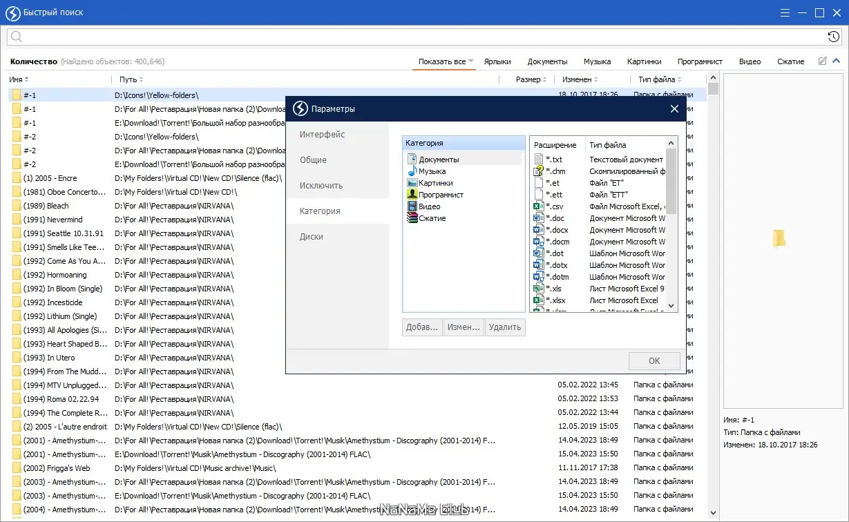 Настройки программы