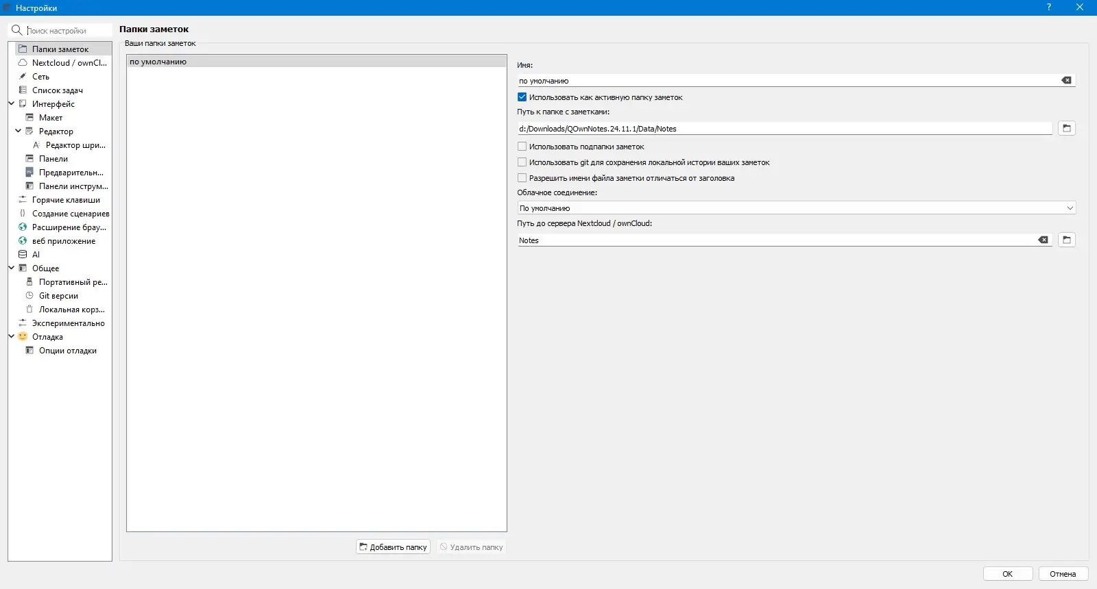 Настройки программы