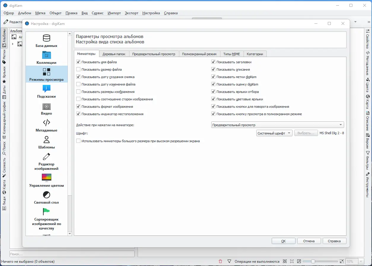 Настройки программы